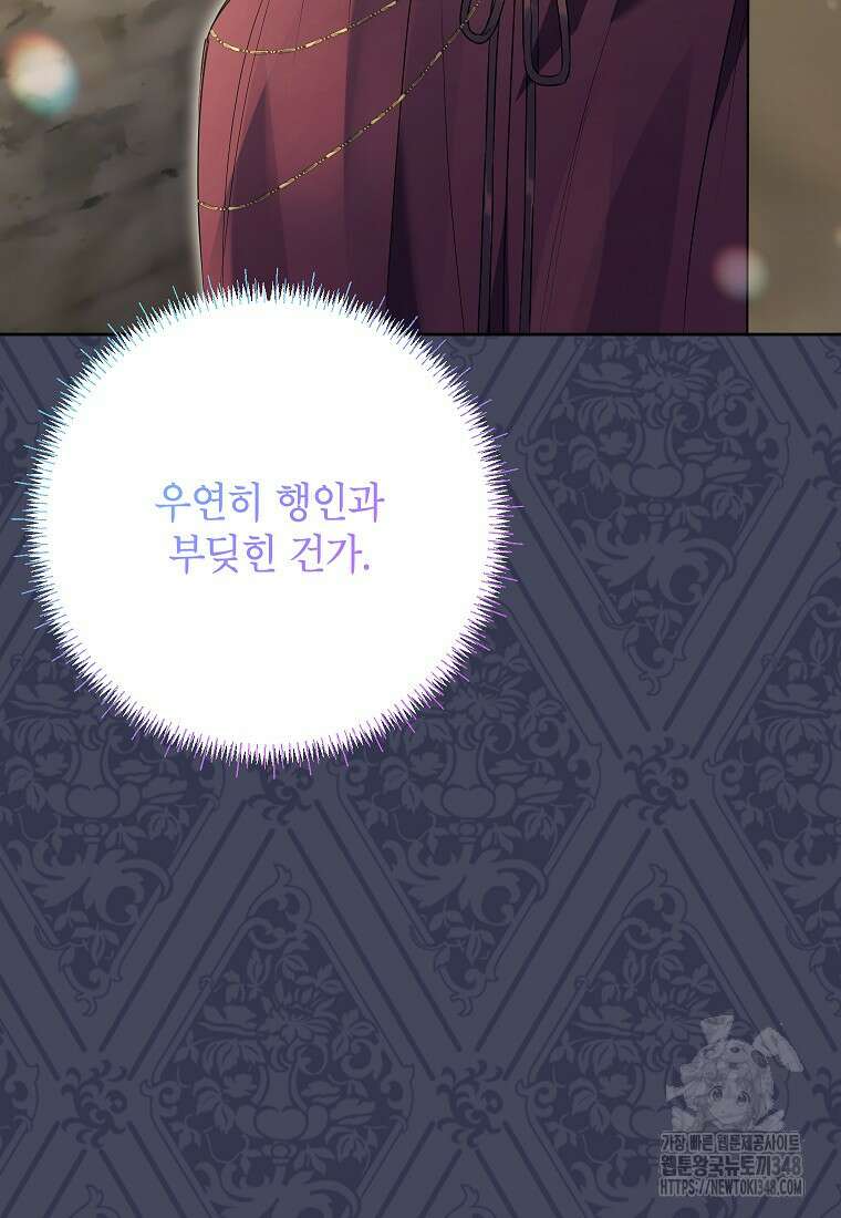 시한부 남편인 줄 알았습니다만? 40화 4