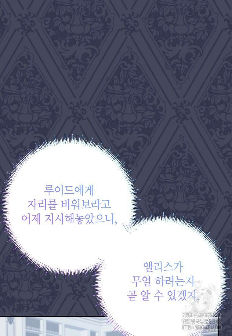 시한부 남편인 줄 알았습니다만? 40화 8