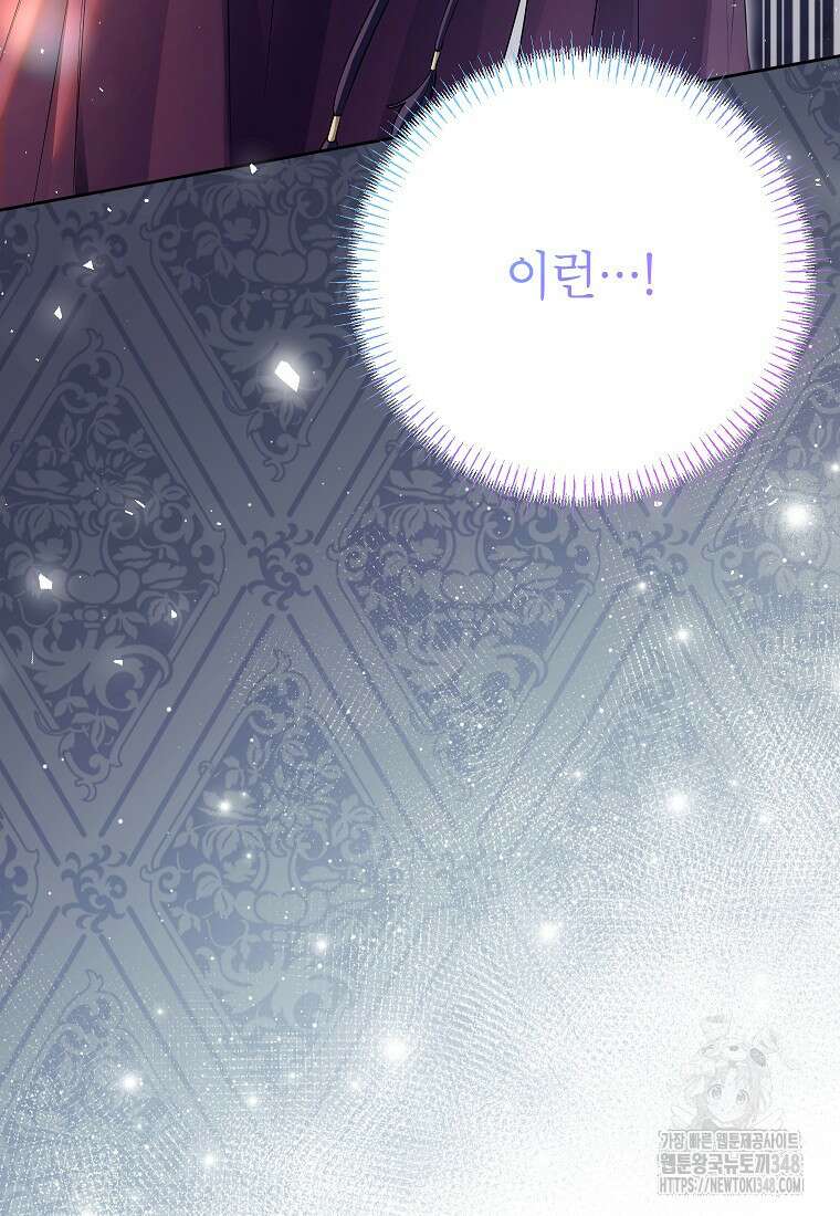 시한부 남편인 줄 알았습니다만? 40화 20