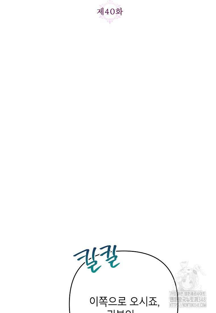 시한부 남편인 줄 알았습니다만? 40화 22
