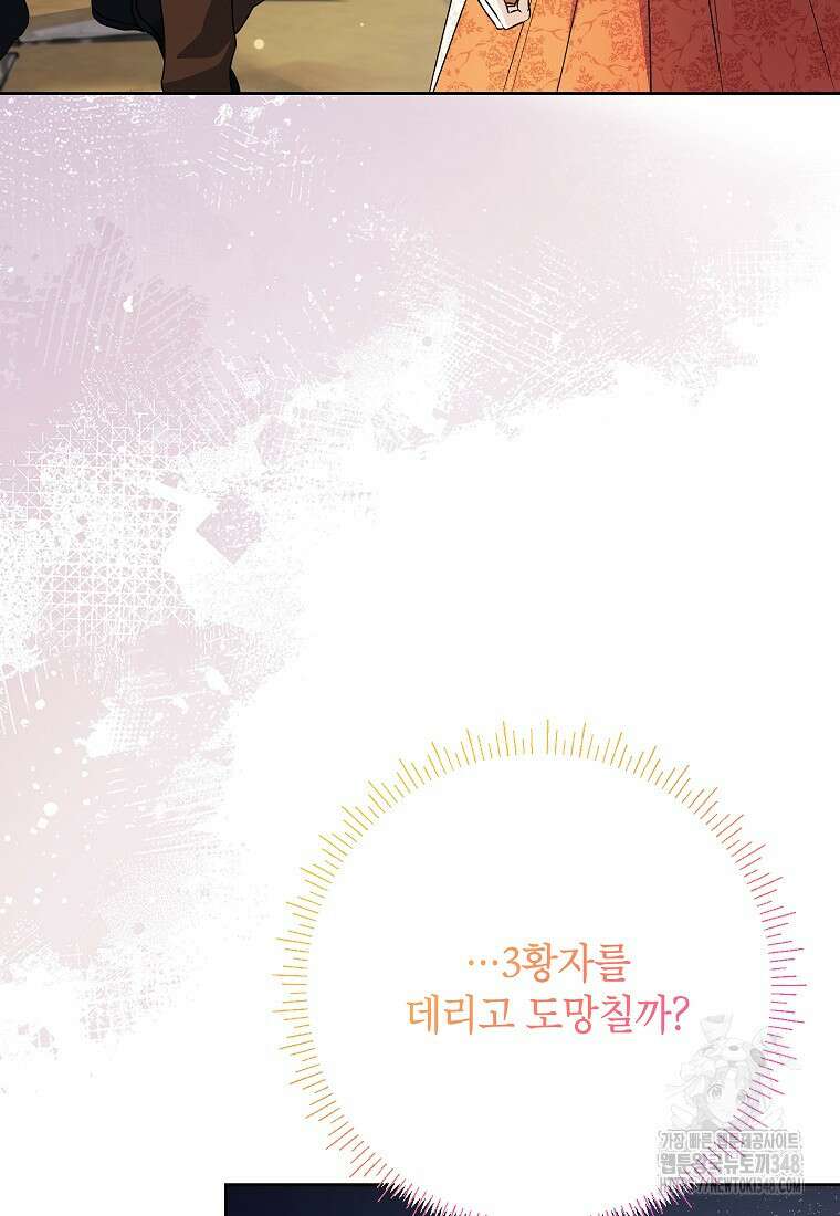 시한부 남편인 줄 알았습니다만? 40화 24