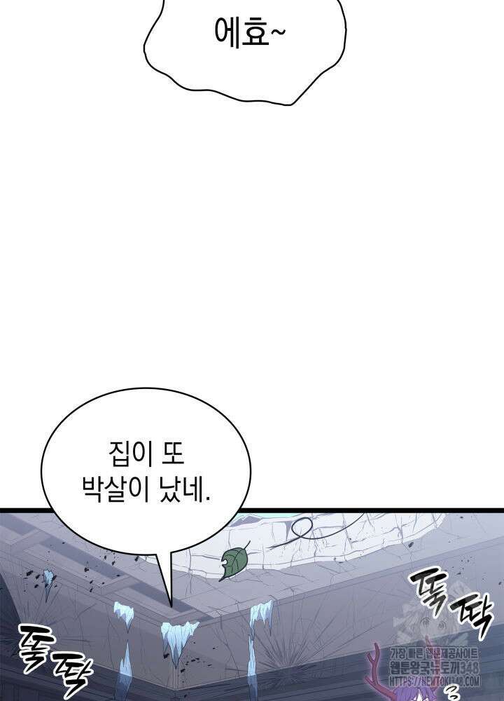 재앙급 영웅님이 귀환하셨다 87화 2
