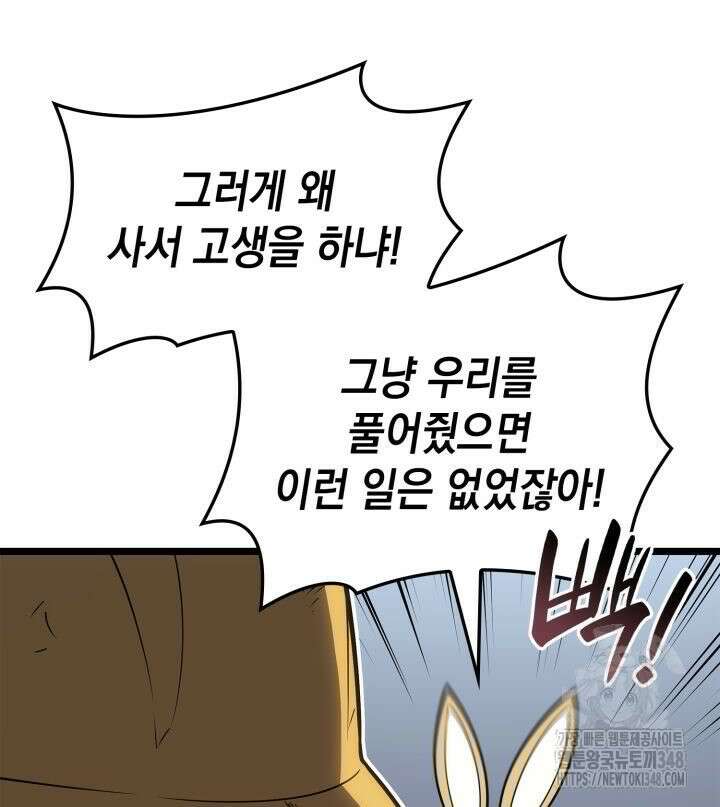 재앙급 영웅님이 귀환하셨다 87화 4
