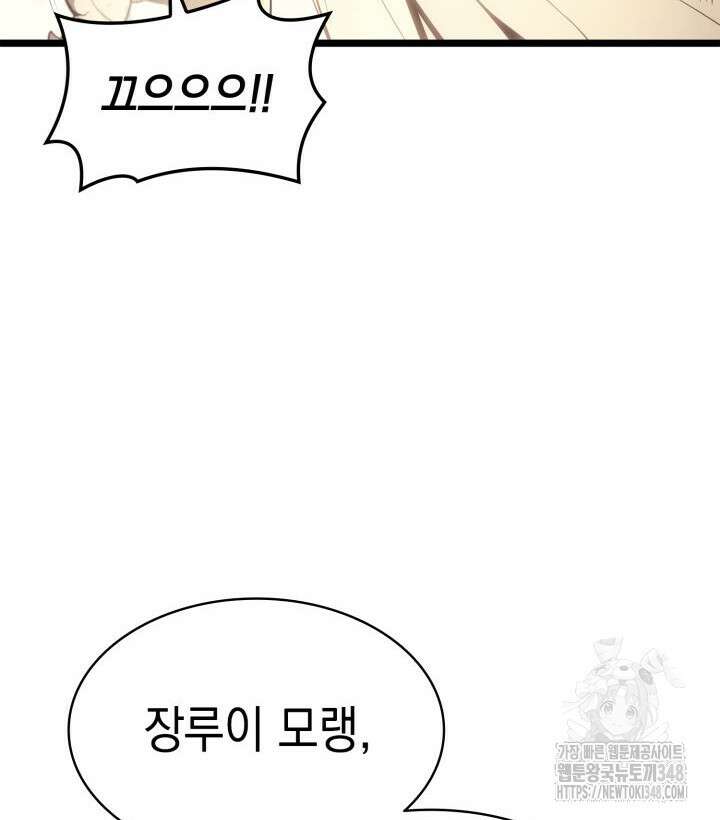재앙급 영웅님이 귀환하셨다 87화 39