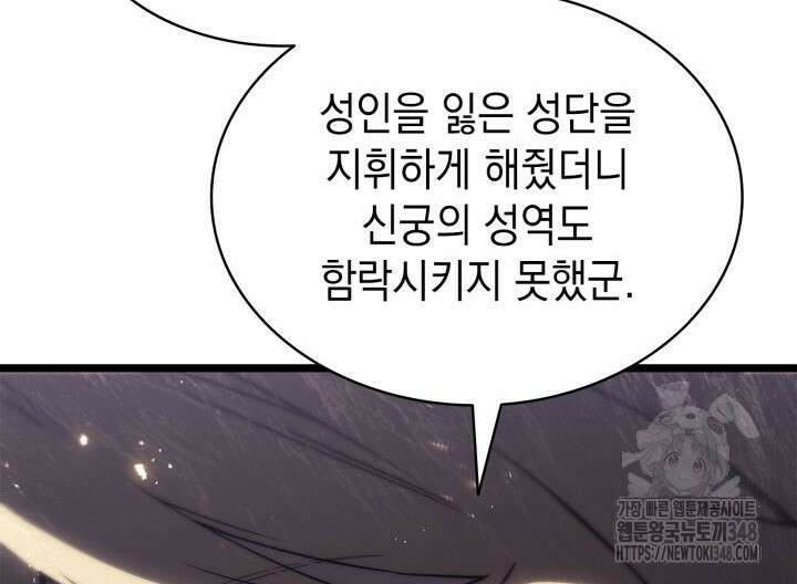 재앙급 영웅님이 귀환하셨다 87화 40