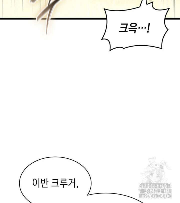 재앙급 영웅님이 귀환하셨다 87화 43