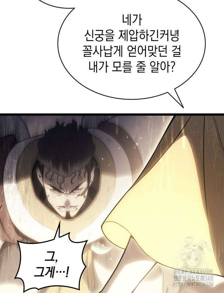 재앙급 영웅님이 귀환하셨다 87화 44