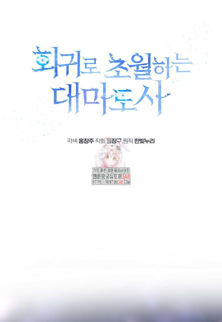 회귀로 초월하는 대마도사 117화 1