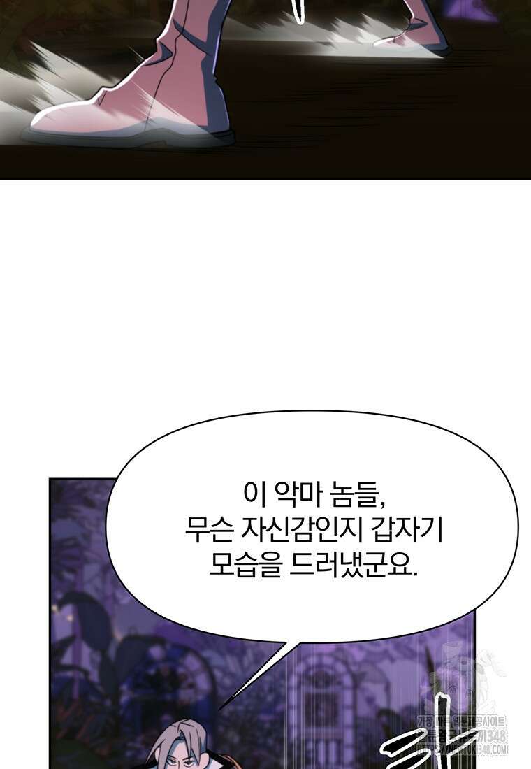 회귀로 초월하는 대마도사 117화 22