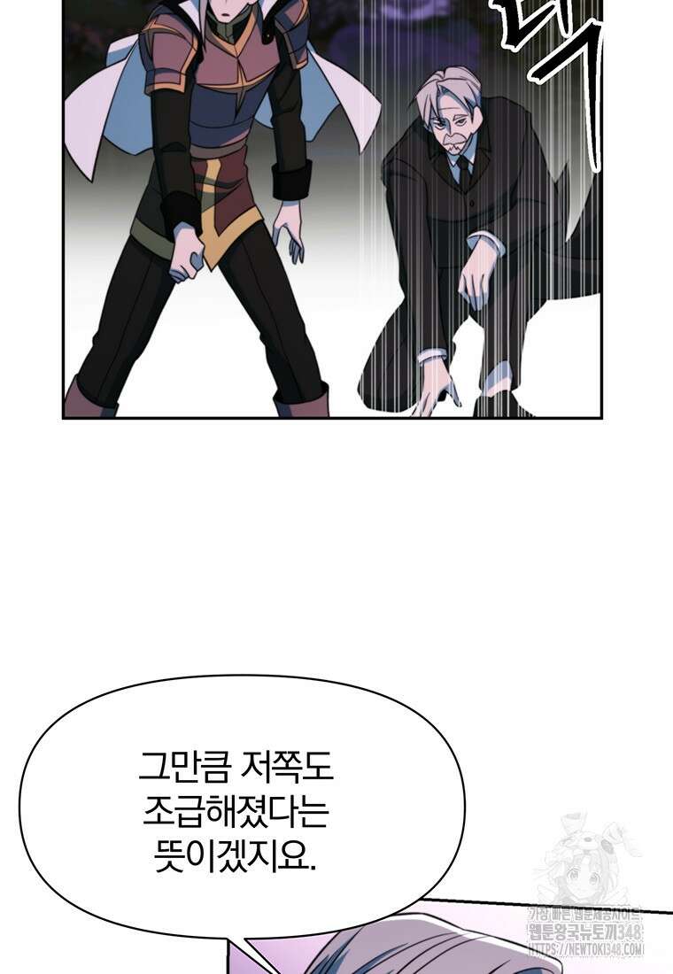 회귀로 초월하는 대마도사 117화 23