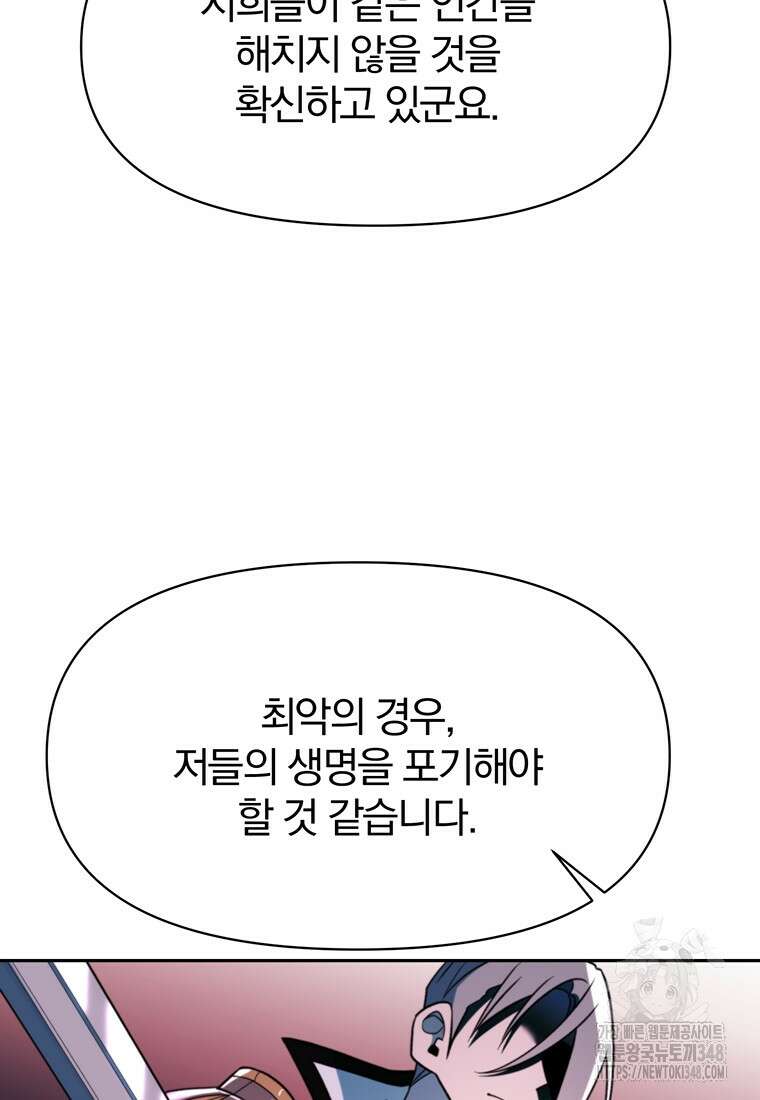 회귀로 초월하는 대마도사 117화 27