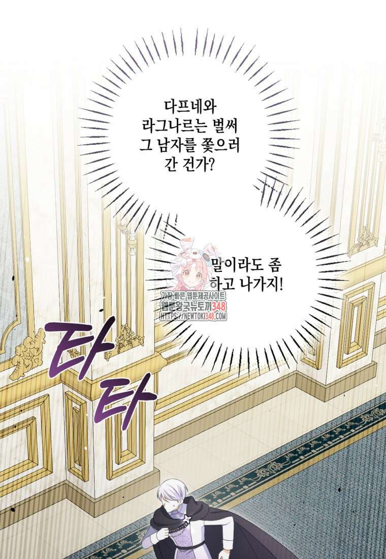 악녀의 딸로 태어났다 92화 1