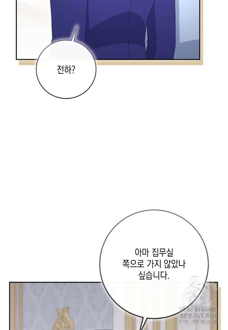 악녀의 딸로 태어났다 92화 4