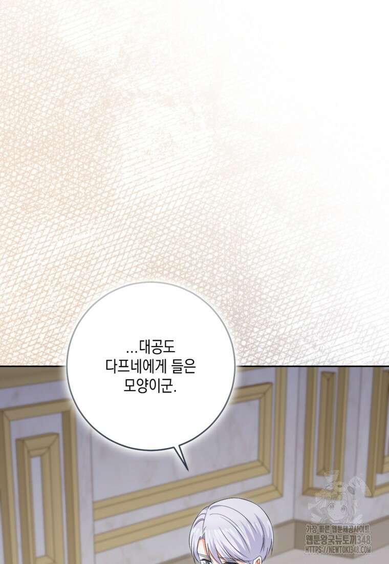 악녀의 딸로 태어났다 92화 6