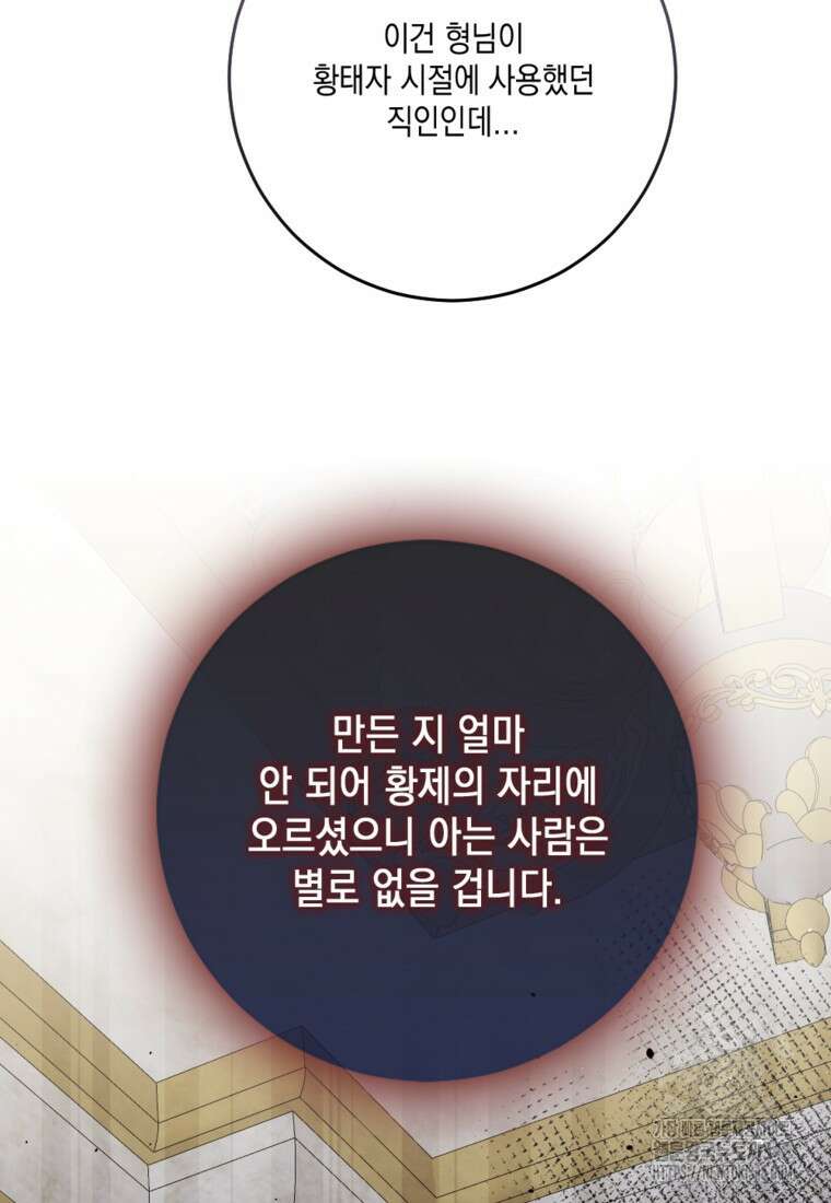 악녀의 딸로 태어났다 92화 11