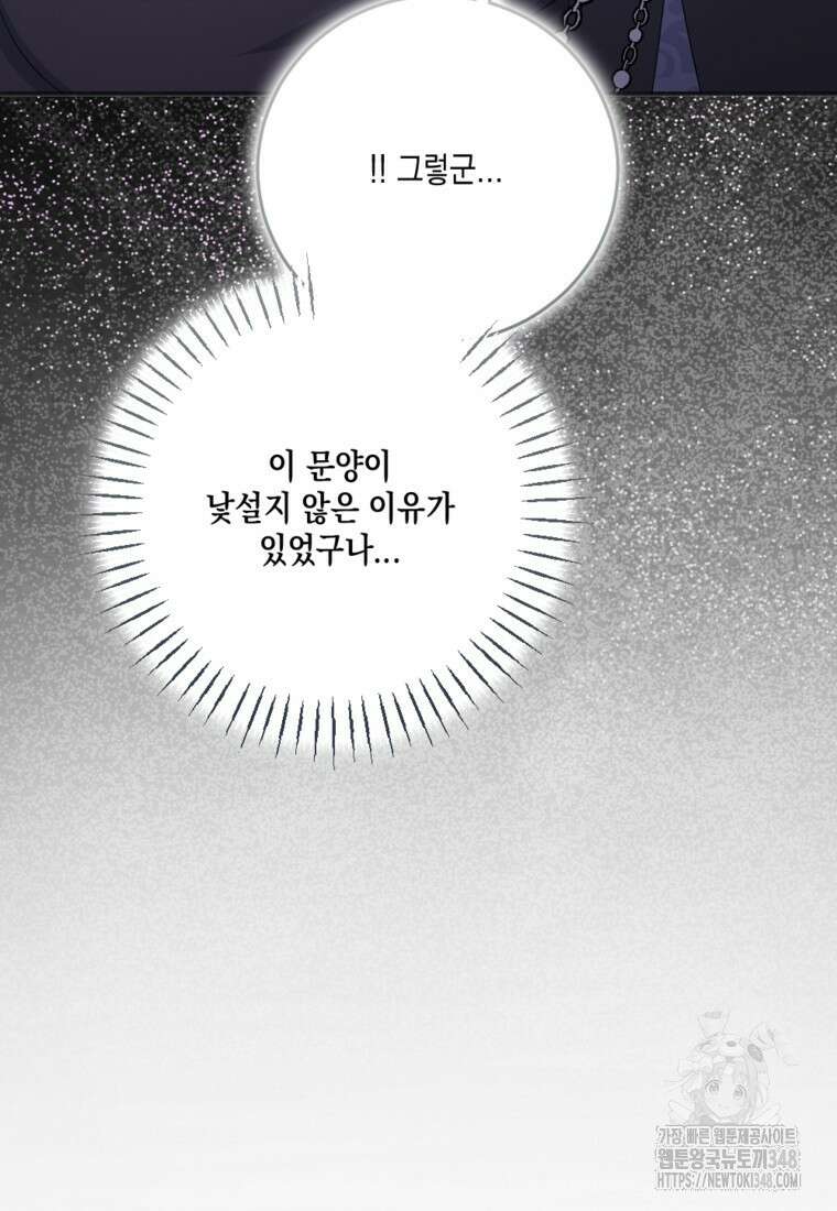 악녀의 딸로 태어났다 92화 13