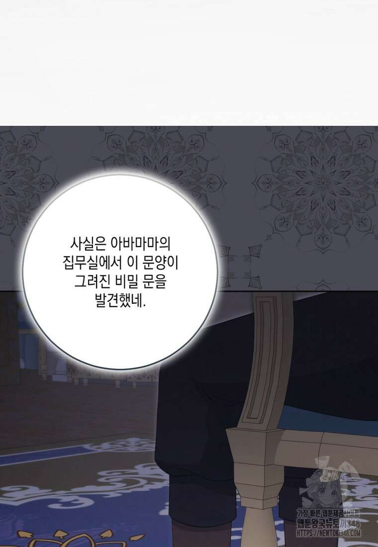 악녀의 딸로 태어났다 92화 14