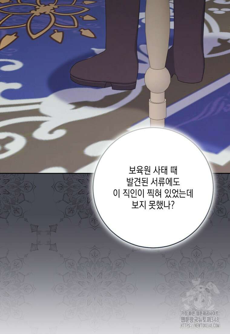 악녀의 딸로 태어났다 92화 15