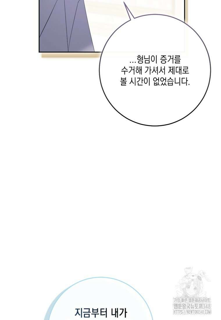 악녀의 딸로 태어났다 92화 17