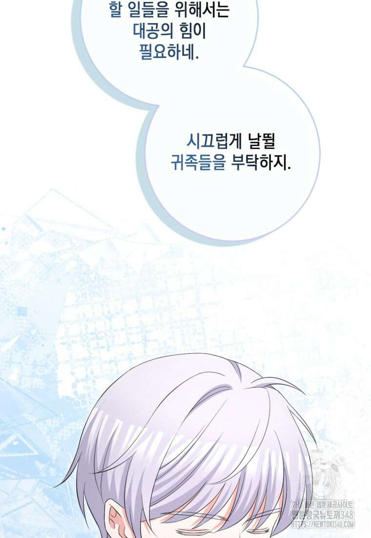 악녀의 딸로 태어났다 92화 18