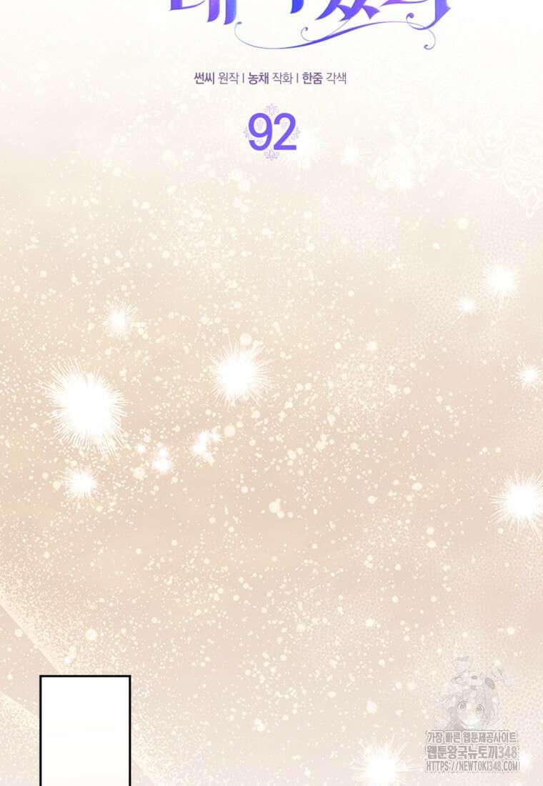 악녀의 딸로 태어났다 92화 21