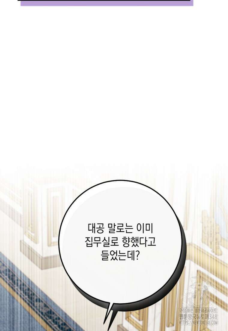 악녀의 딸로 태어났다 92화 25