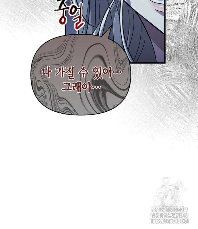 게임 속 바바리안으로 살아남기 67화 10