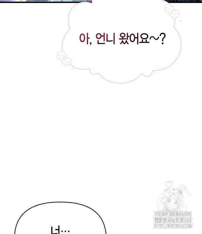 게임 속 바바리안으로 살아남기 67화 14