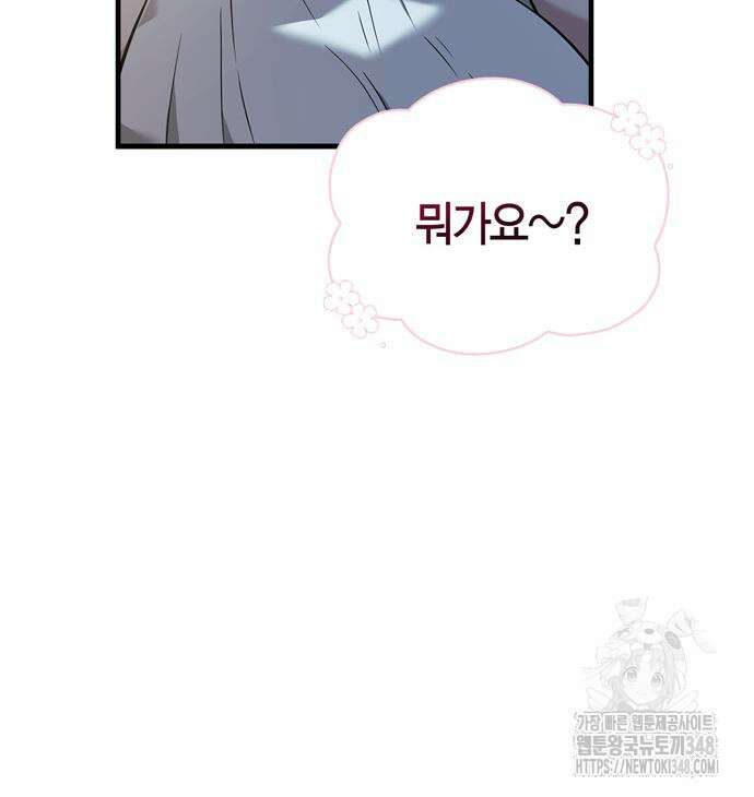 게임 속 바바리안으로 살아남기 67화 16