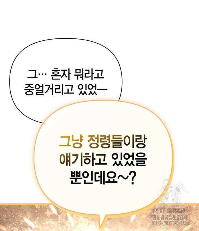게임 속 바바리안으로 살아남기 67화 17