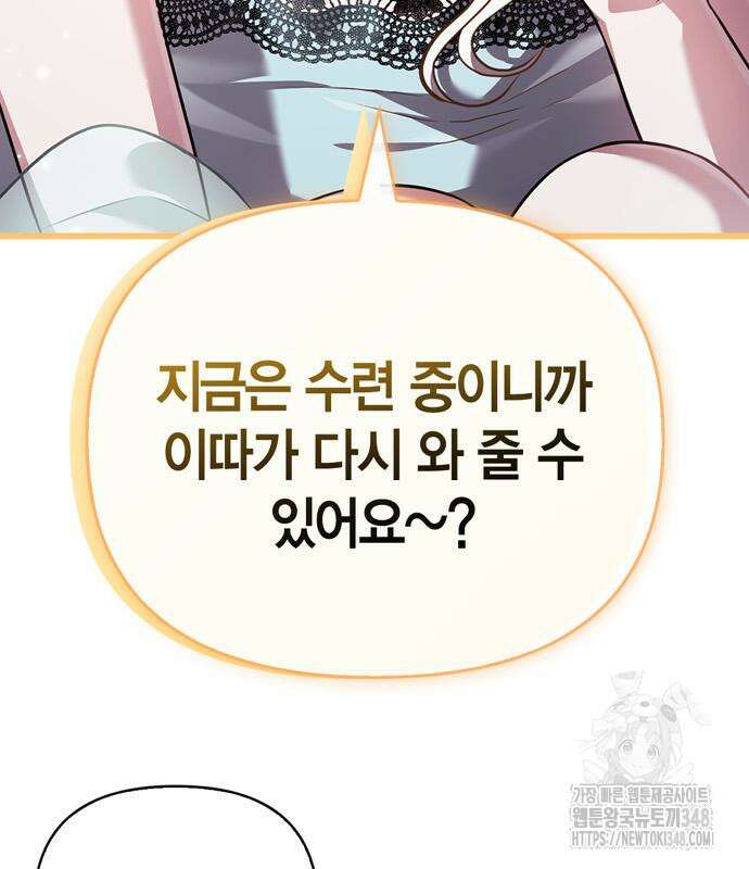 게임 속 바바리안으로 살아남기 67화 19