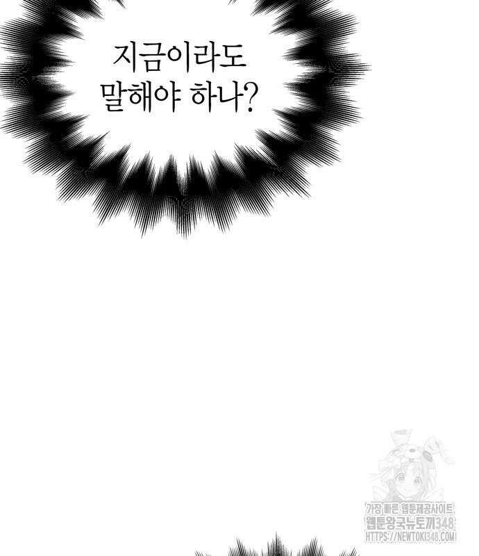 게임 속 바바리안으로 살아남기 67화 23