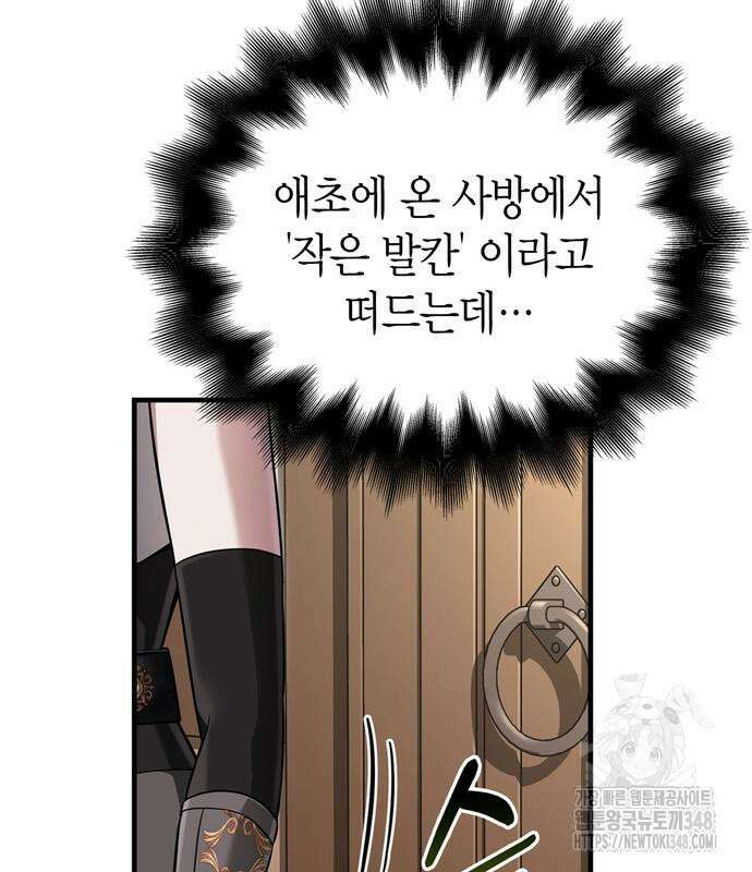 게임 속 바바리안으로 살아남기 67화 24