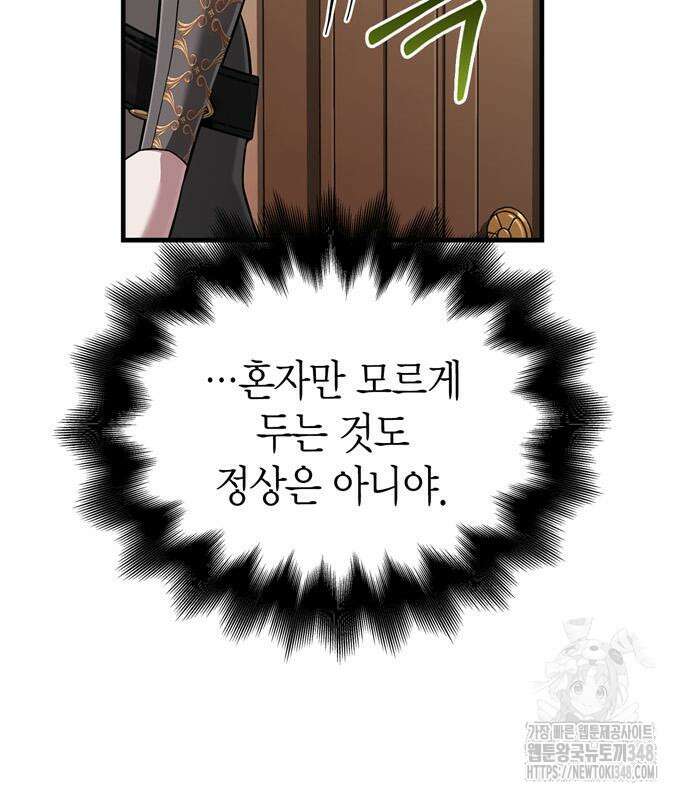 게임 속 바바리안으로 살아남기 67화 25