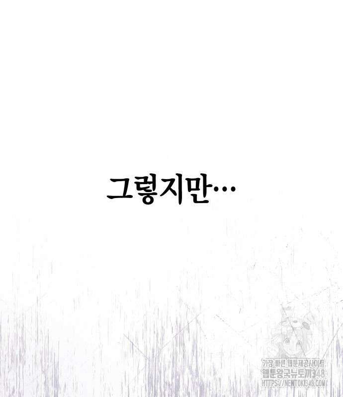 게임 속 바바리안으로 살아남기 67화 26