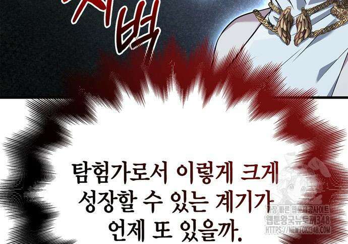 게임 속 바바리안으로 살아남기 67화 29