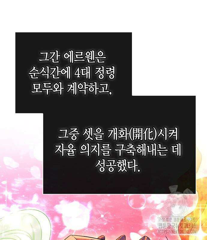 게임 속 바바리안으로 살아남기 67화 31