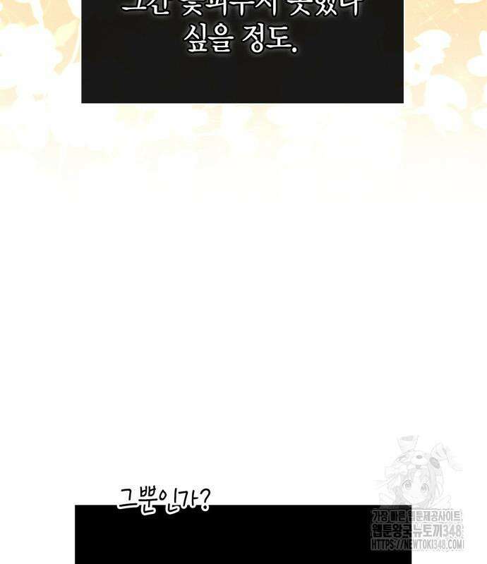 게임 속 바바리안으로 살아남기 67화 34