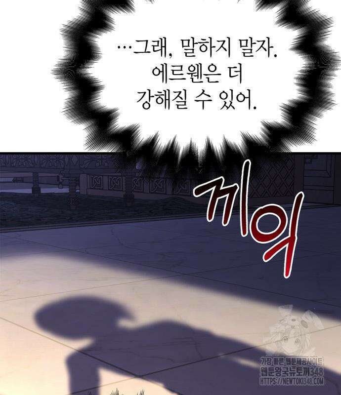 게임 속 바바리안으로 살아남기 67화 39