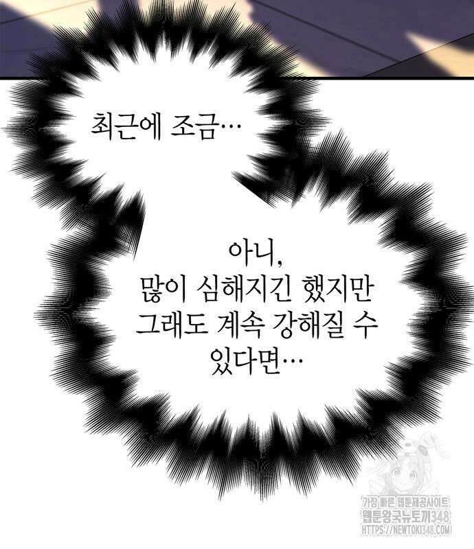 게임 속 바바리안으로 살아남기 67화 40