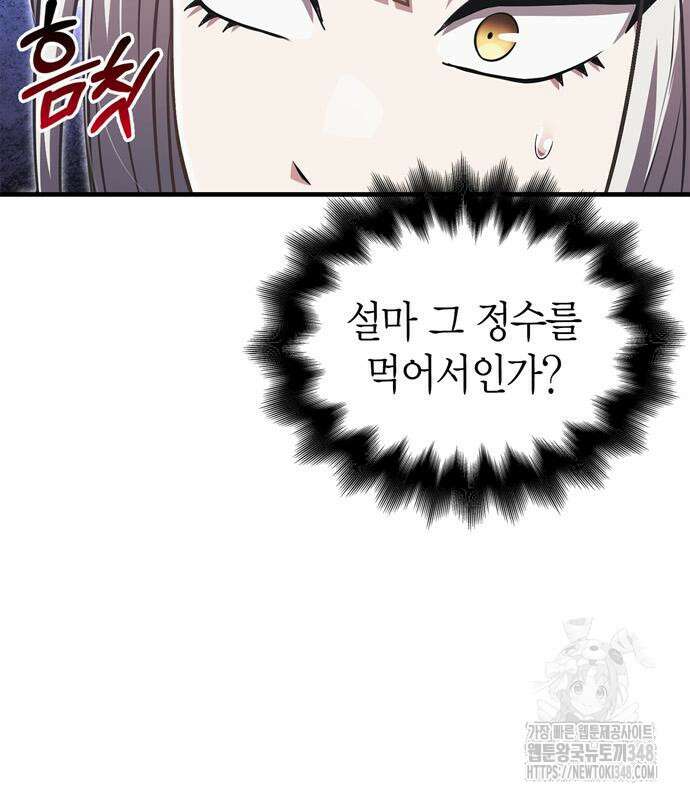게임 속 바바리안으로 살아남기 67화 42