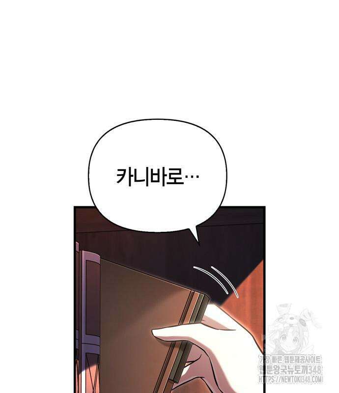게임 속 바바리안으로 살아남기 67화 43