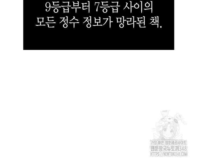 게임 속 바바리안으로 살아남기 67화 45