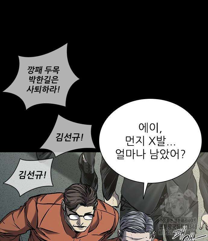 캐슬2:만인지상 63화 4