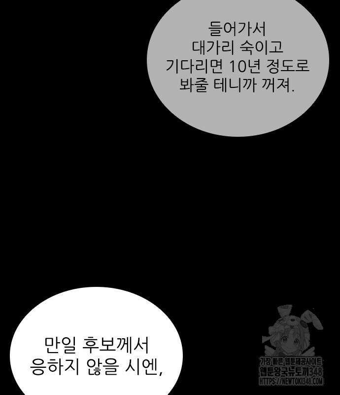 캐슬2:만인지상 63화 15