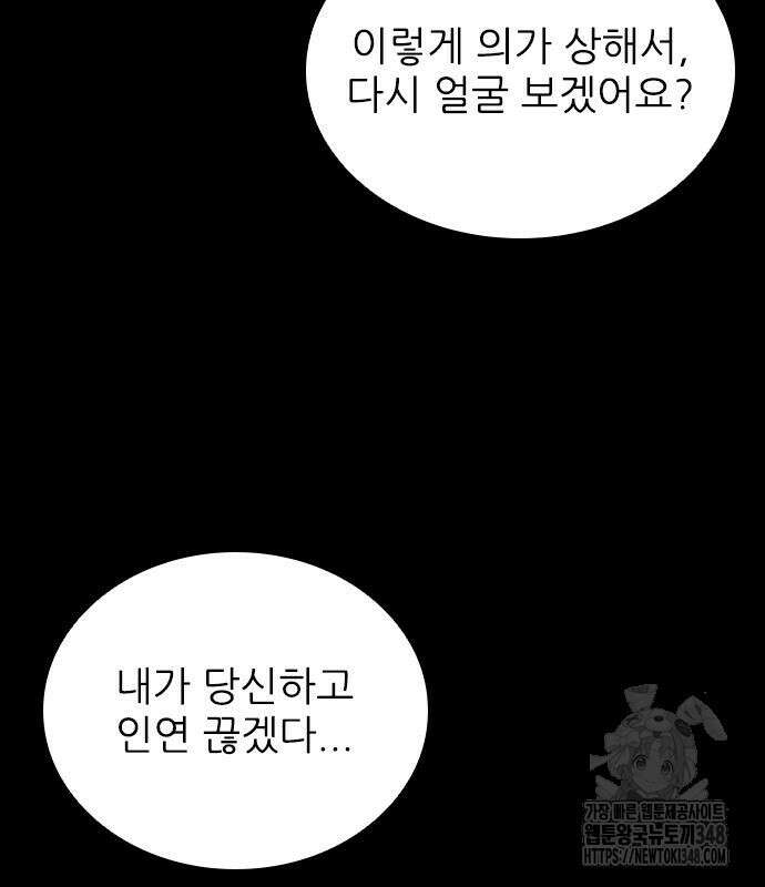 캐슬2:만인지상 63화 30