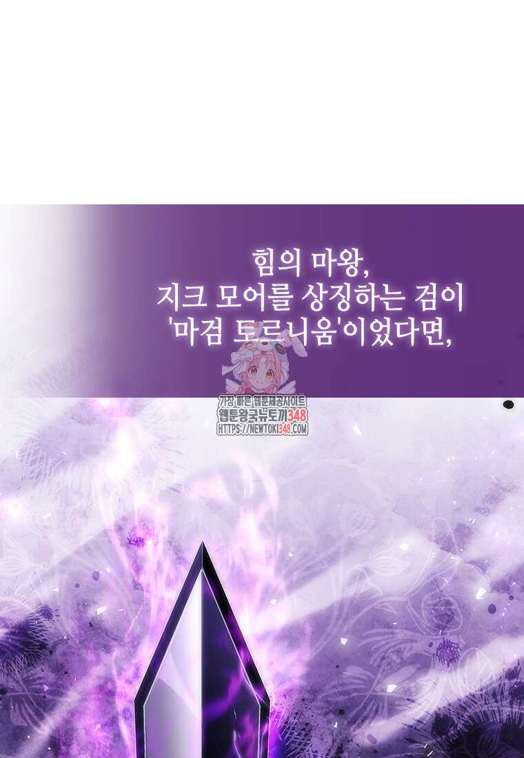 회귀한 마왕은 착하게 산다 47화 1