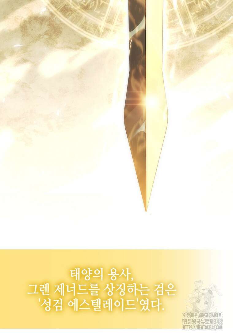 회귀한 마왕은 착하게 산다 47화 4