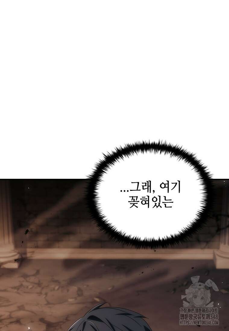 회귀한 마왕은 착하게 산다 47화 5