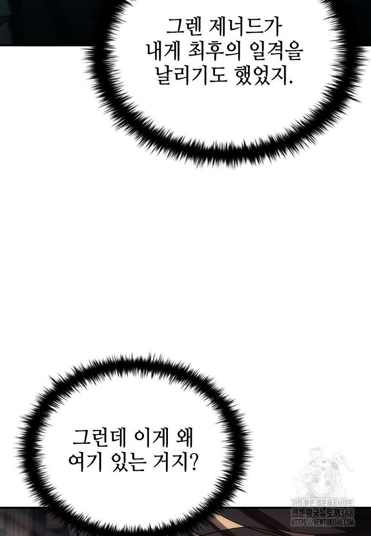회귀한 마왕은 착하게 산다 47화 9